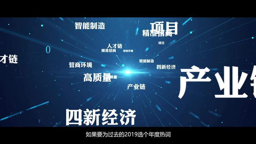 改革链产业链创新链服务链2019年长沙经开区全园热链