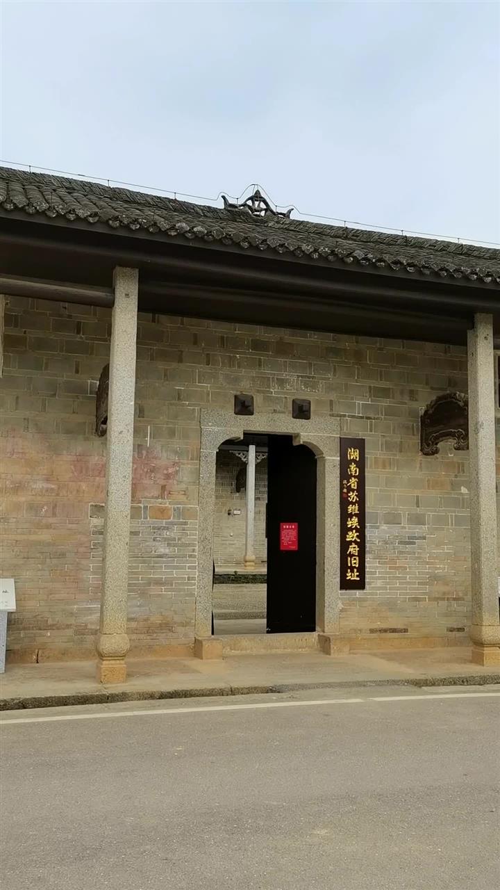 走进湖南省苏维埃政府旧址锦绶堂